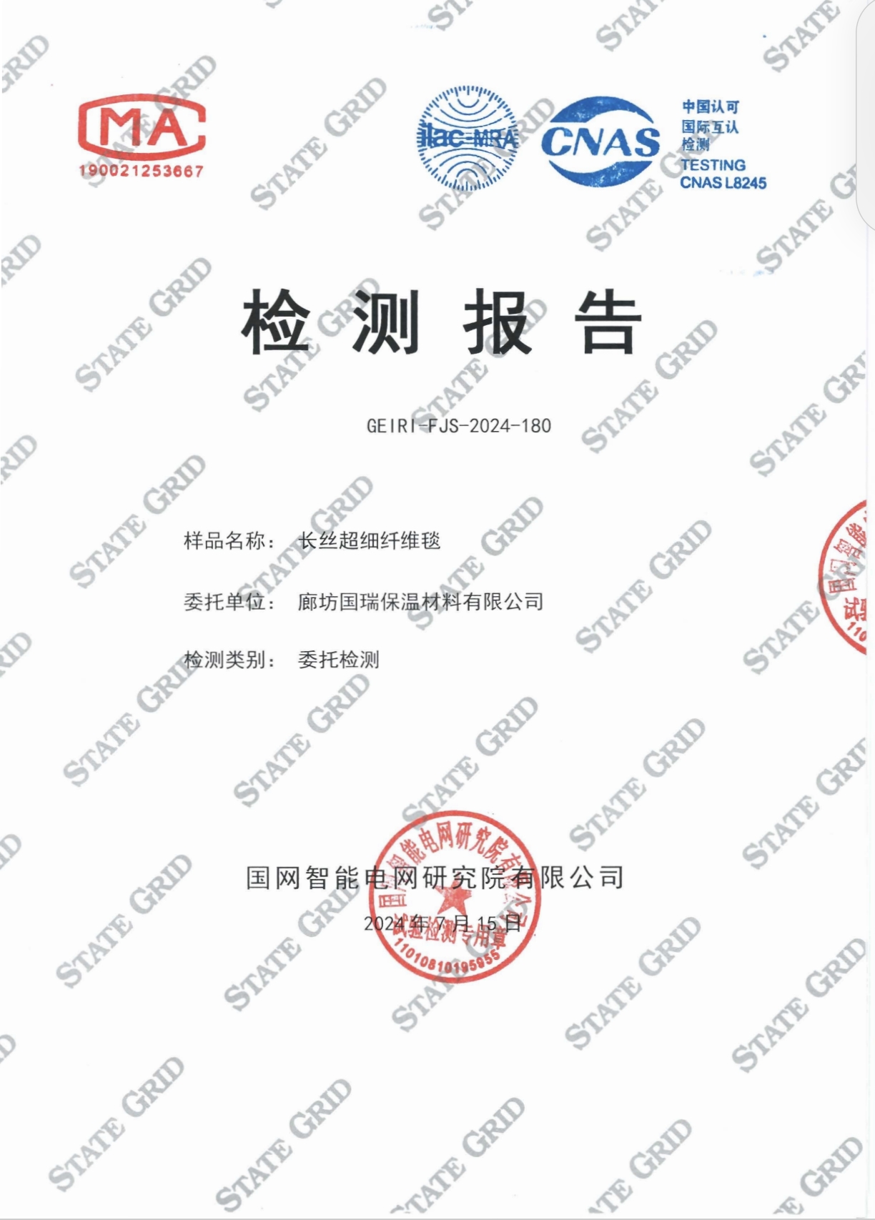 電廠指定國瑞品牌長絲超細纖維毯